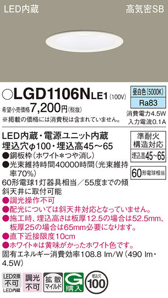 パナソニック（PANASONIC）ダウンライト LGD1106NLE1
