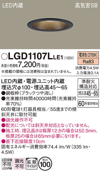 パナソニック（PANASONIC）ダウンライト LGD1107LLE1