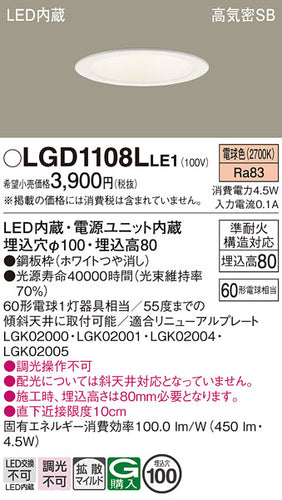 パナソニック（PANASONIC）ダウンライト LGD1108LLE1