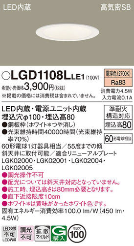 パナソニック（PANASONIC）ダウンライト LGD1108LLE1