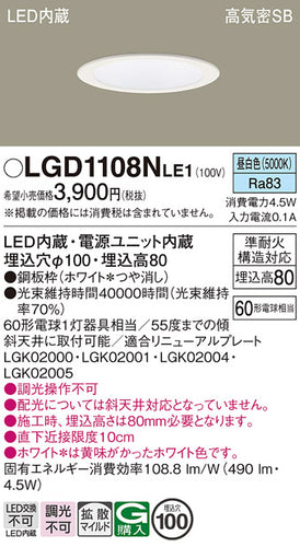 パナソニック（PANASONIC）ダウンライト LGD1108NLE1