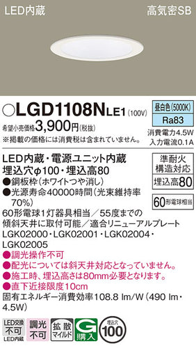 パナソニック（PANASONIC）ダウンライト LGD1108NLE1