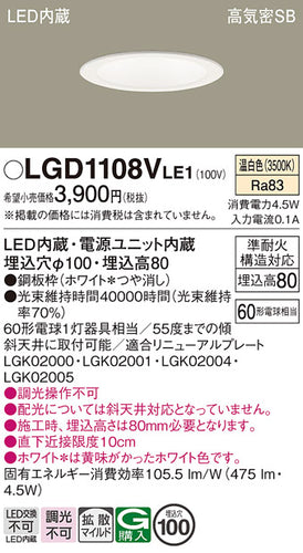 パナソニック（PANASONIC）ダウンライト LGD1108VLE1