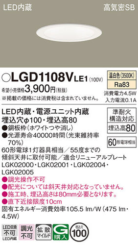 パナソニック（PANASONIC）ダウンライト LGD1108VLE1