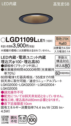パナソニック（PANASONIC）ダウンライト LGD1109LLE1