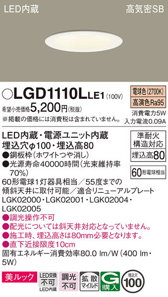 パナソニック（PANASONIC）ダウンライト LGD1110LLE1