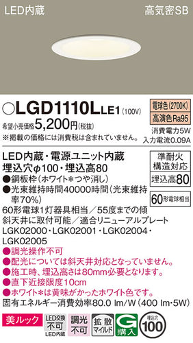 パナソニック（PANASONIC）ダウンライト LGD1110LLE1