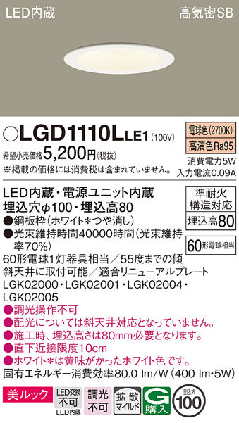 パナソニック（PANASONIC）ダウンライト LGD1110LLE1