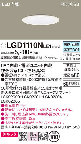 パナソニック（PANASONIC）ダウンライト LGD1110NLE1