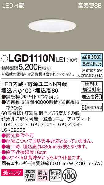パナソニック（PANASONIC）ダウンライト LGD1110NLE1