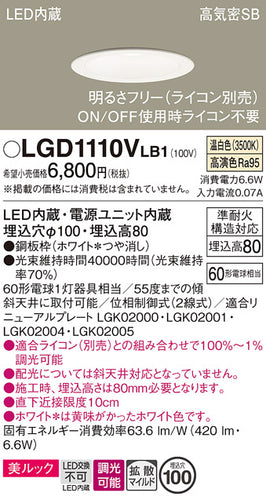 パナソニック（PANASONIC）ダウンライト LGD1110VLB1