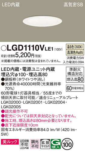 パナソニック（PANASONIC）ダウンライト LGD1110VLE1