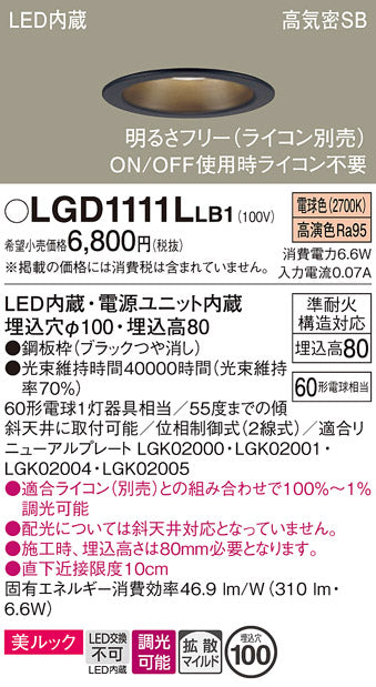 パナソニック（PANASONIC）ダウンライト LGD1111LLB1