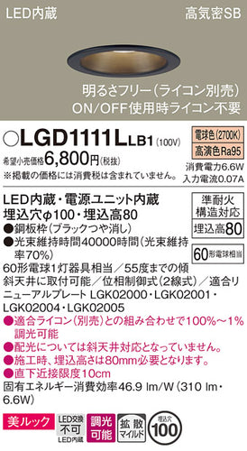 パナソニック（PANASONIC）ダウンライト LGD1111LLB1