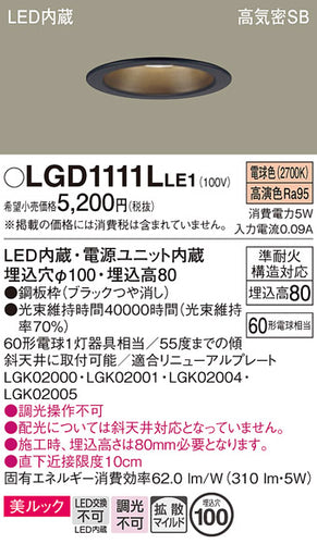 パナソニック（PANASONIC）ダウンライト LGD1111LLE1