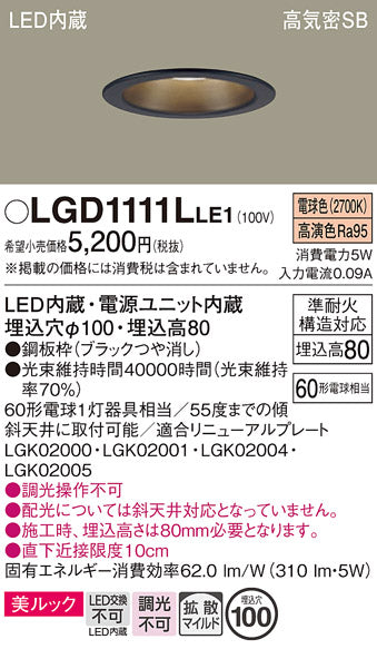 パナソニック（PANASONIC）ダウンライト LGD1111LLE1