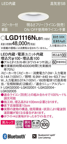 パナソニック（PANASONIC）ダウンライト LGD1116NLB1