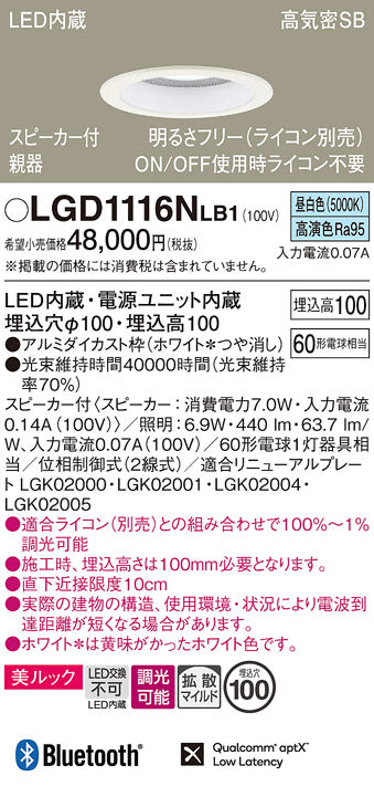 パナソニック（PANASONIC）ダウンライト LGD1116NLB1