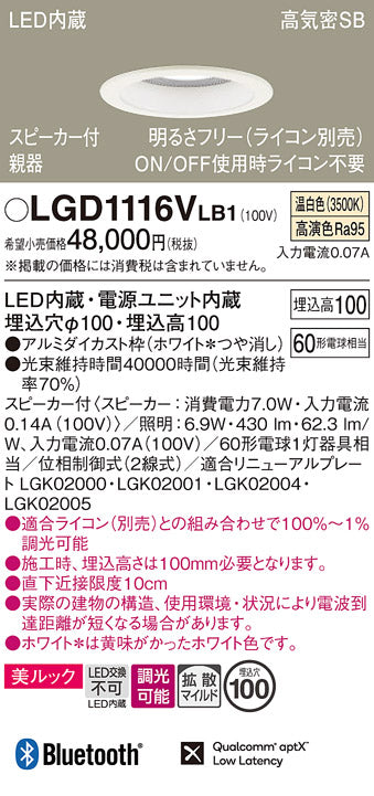 パナソニック（PANASONIC）ダウンライト LGD1116VLB1