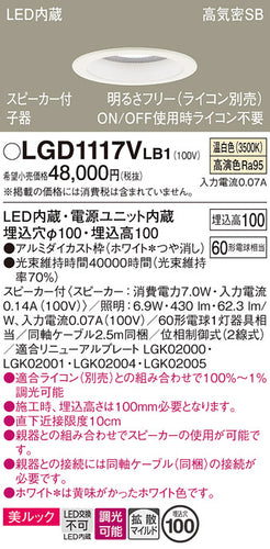 パナソニック（PANASONIC）ダウンライト LGD1117VLB1