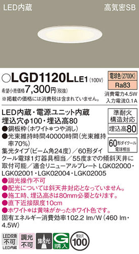 パナソニック（PANASONIC）ダウンライト LGD1120LLE1