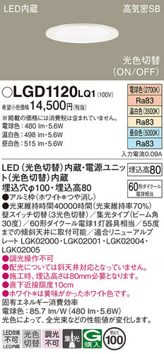 パナソニック（PANASONIC）ダウンライト LGD1120LQ1