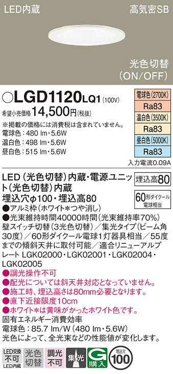 パナソニック（PANASONIC）ダウンライト LGD1120LQ1