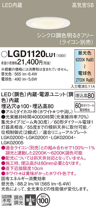 パナソニック（PANASONIC）ダウンライト LGD1120LU1