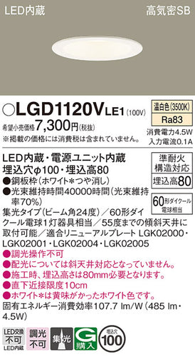 パナソニック（PANASONIC）ダウンライト LGD1120VLE1