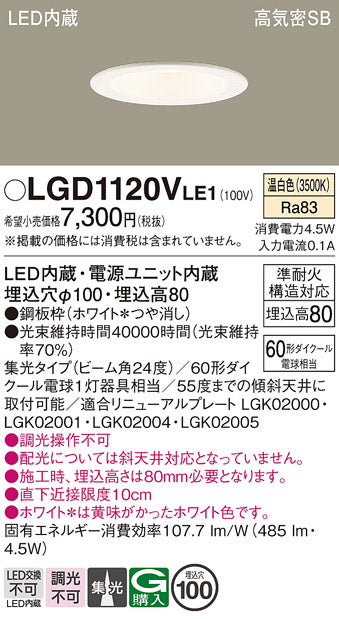 パナソニック（PANASONIC）ダウンライト LGD1120VLE1