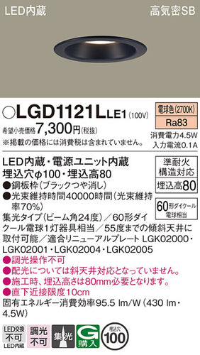 パナソニック（PANASONIC）ダウンライト LGD1121LLE1