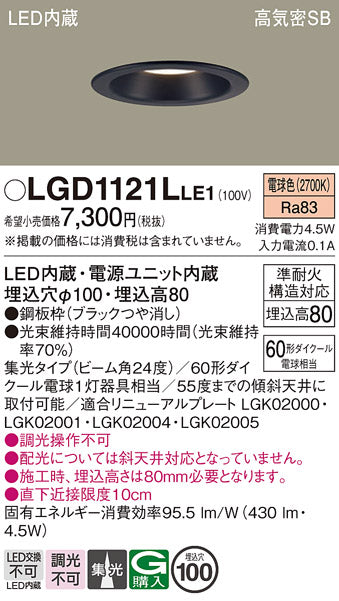パナソニック（PANASONIC）ダウンライト LGD1121LLE1