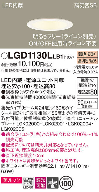 パナソニック（PANASONIC）ダウンライト LGD1130LLB1