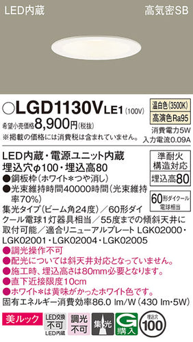 パナソニック（PANASONIC）ダウンライト LGD1130VLE1