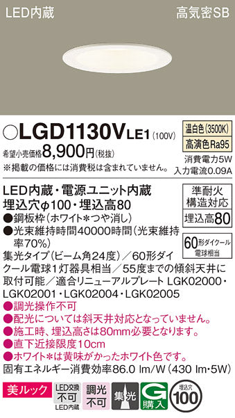 パナソニック（PANASONIC）ダウンライト LGD1130VLE1