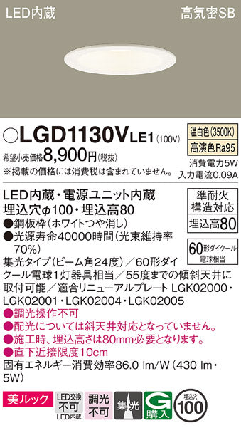 パナソニック（PANASONIC）ダウンライト LGD1130VLE1