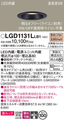 パナソニック（PANASONIC）ダウンライト LGD1131LLB1