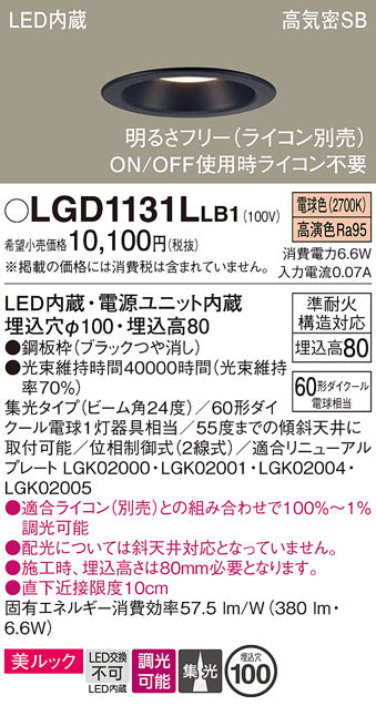 パナソニック（PANASONIC）ダウンライト LGD1131LLB1