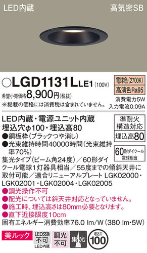 パナソニック（PANASONIC）ダウンライト LGD1131LLE1