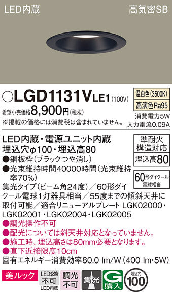 パナソニック（PANASONIC）ダウンライト LGD1131VLE1