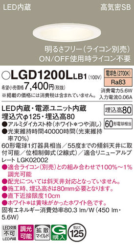 パナソニック（PANASONIC）ダウンライト LGD1200LLB1