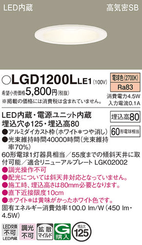 パナソニック（PANASONIC）ダウンライト LGD1200LLE1