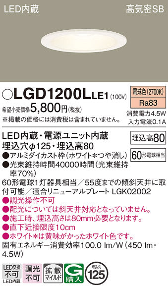 パナソニック（PANASONIC）ダウンライト LGD1200LLE1