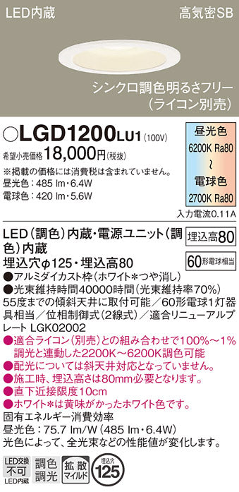 パナソニック（PANASONIC）ダウンライト LGD1200LU1