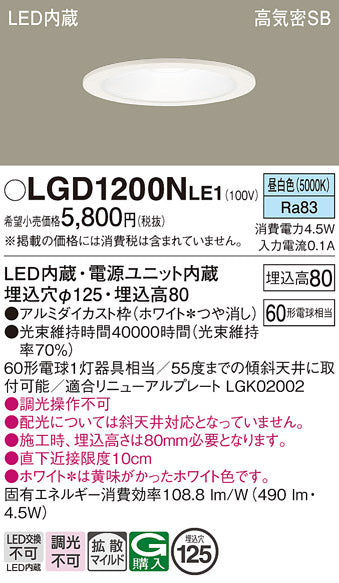 パナソニック（PANASONIC）ダウンライト LGD1200NLE1