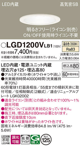 パナソニック（PANASONIC）ダウンライト LGD1200VLB1