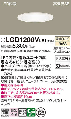 パナソニック（PANASONIC）ダウンライト LGD1200VLE1