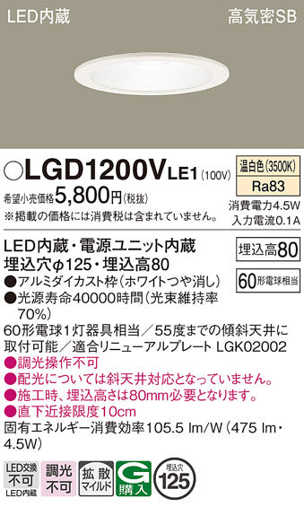 パナソニック（PANASONIC）ダウンライト LGD1200VLE1