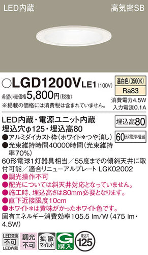 パナソニック（PANASONIC）ダウンライト LGD1200VLE1