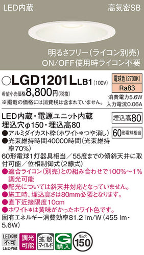 パナソニック（PANASONIC）ダウンライト LGD1201LLB1